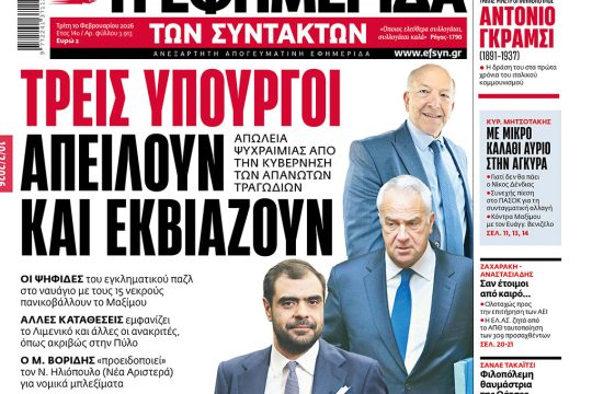 ΕΦΣΥΝ-2026-02-10